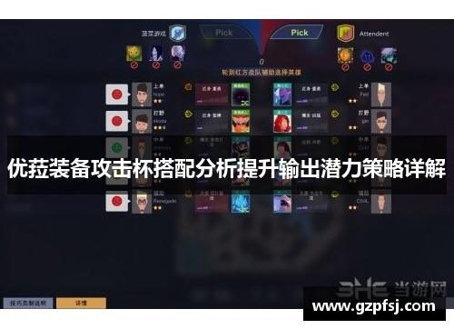 优菈装备攻击杯搭配分析提升输出潜力策略详解