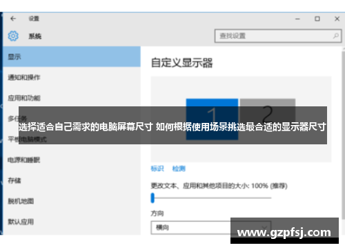 选择适合自己需求的电脑屏幕尺寸 如何根据使用场景挑选最合适的显示器尺寸