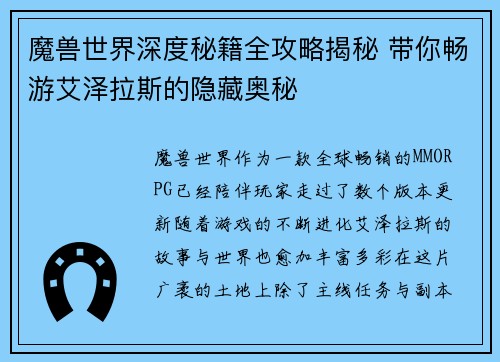 魔兽世界深度秘籍全攻略揭秘 带你畅游艾泽拉斯的隐藏奥秘