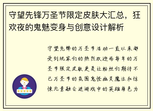 守望先锋万圣节限定皮肤大汇总，狂欢夜的鬼魅变身与创意设计解析